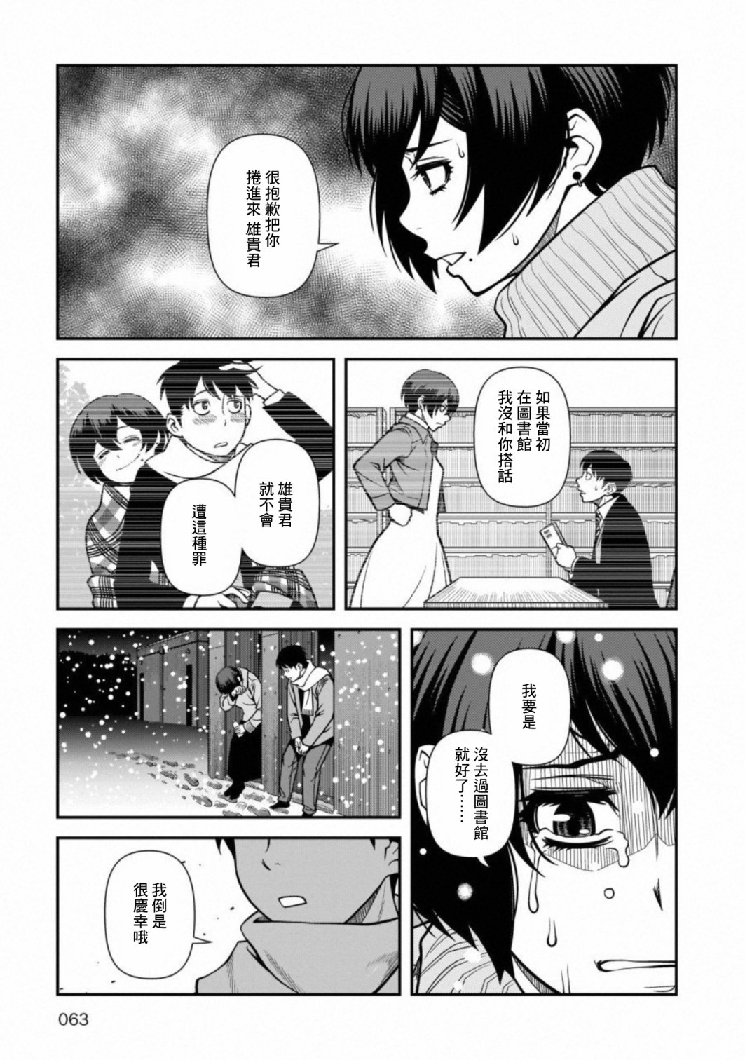 《不死的猎犬》漫画最新章节第55话 正面冲突免费下拉式在线观看章节第【31】张图片