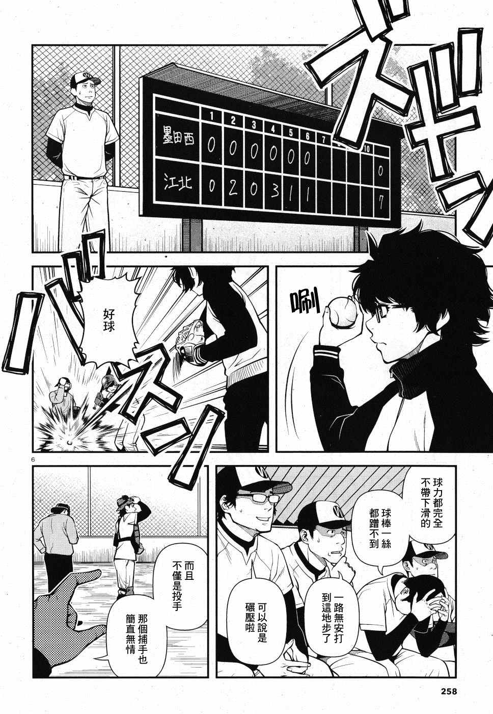 《不死的猎犬》漫画最新章节番外1免费下拉式在线观看章节第【6】张图片