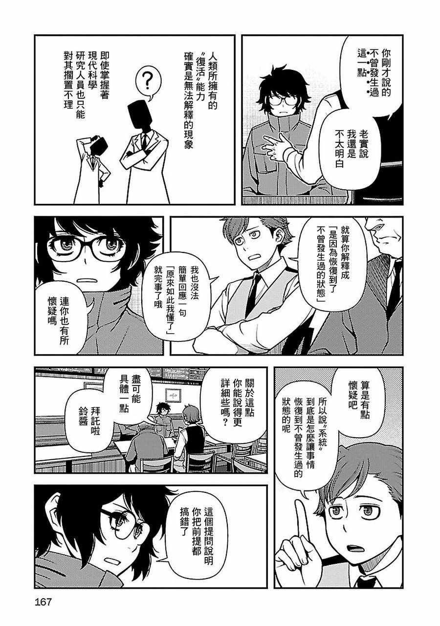 《不死的猎犬》漫画最新章节第40话免费下拉式在线观看章节第【10】张图片