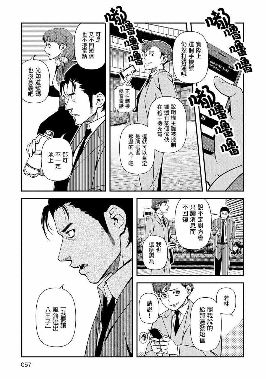 《不死的猎犬》漫画最新章节第29话免费下拉式在线观看章节第【21】张图片