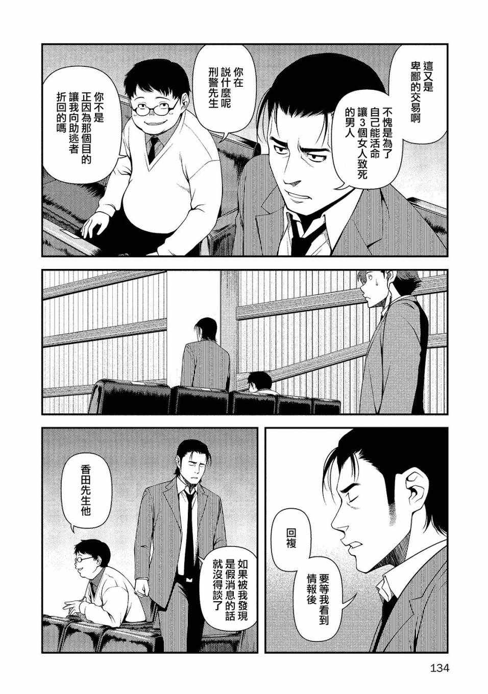 《不死的猎犬》漫画最新章节第13话免费下拉式在线观看章节第【16】张图片