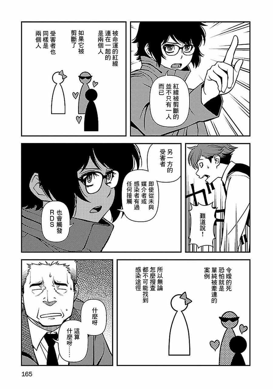 《不死的猎犬》漫画最新章节第40话免费下拉式在线观看章节第【8】张图片