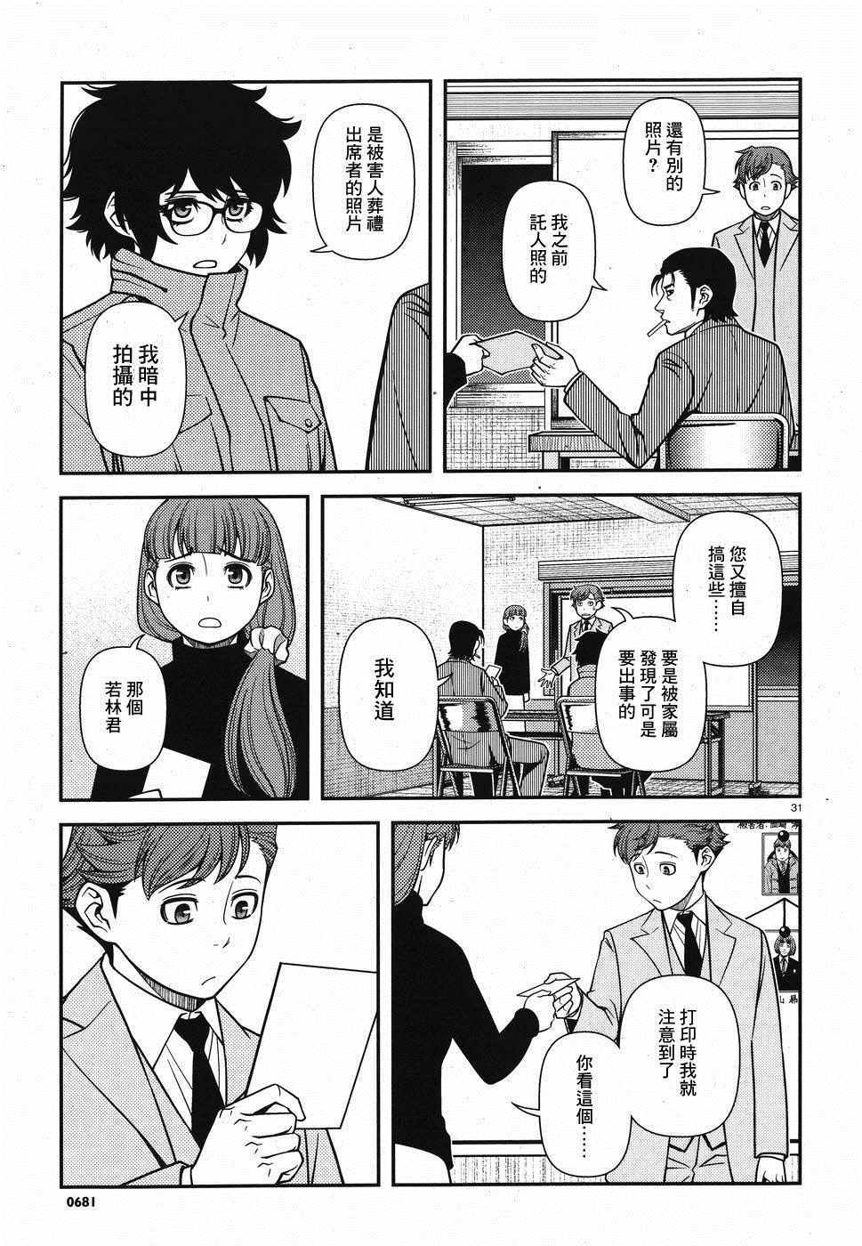 《不死的猎犬》漫画最新章节第44话免费下拉式在线观看章节第【31】张图片