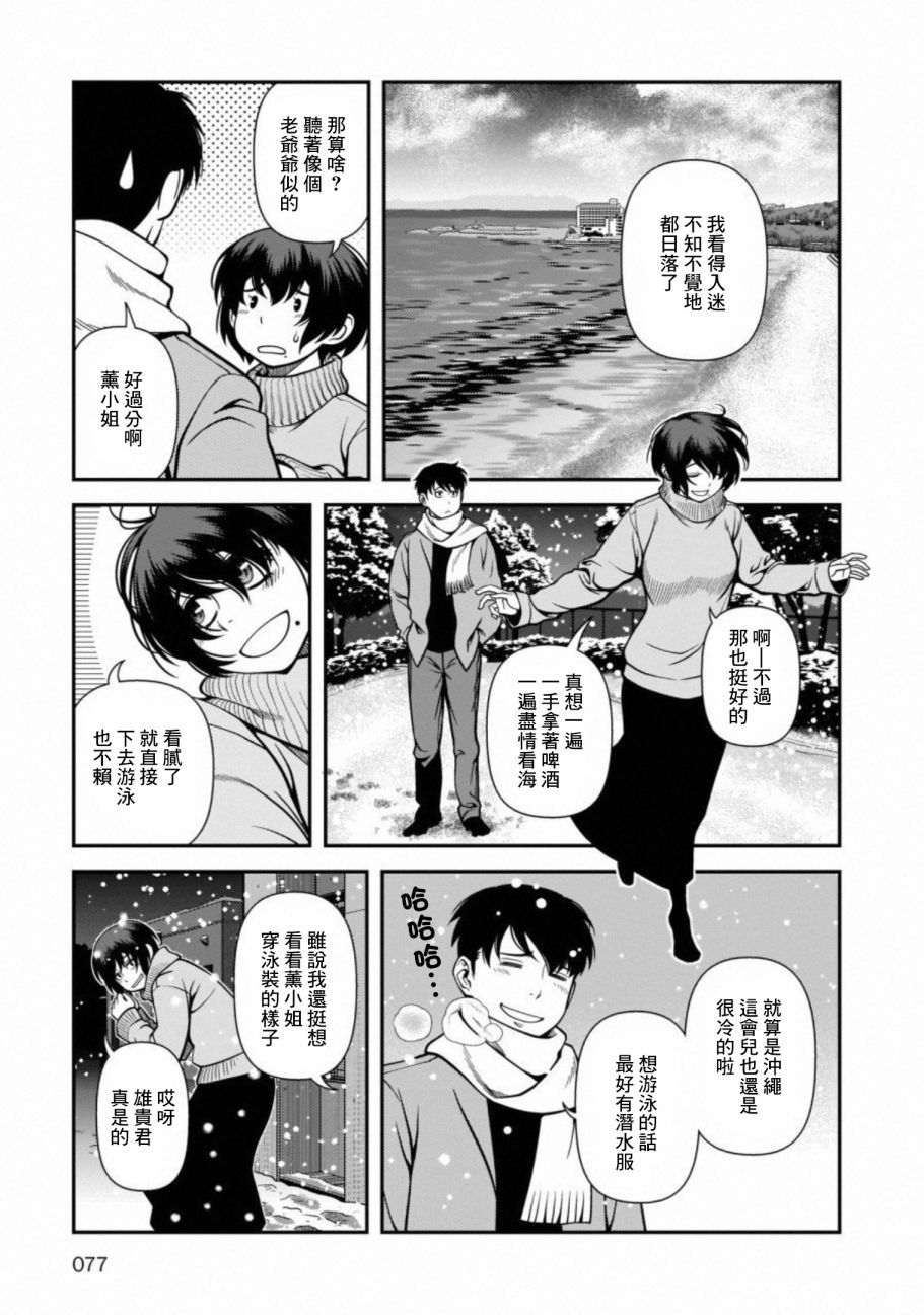 《不死的猎犬》漫画最新章节第56话 我来当那第三个人免费下拉式在线观看章节第【13】张图片