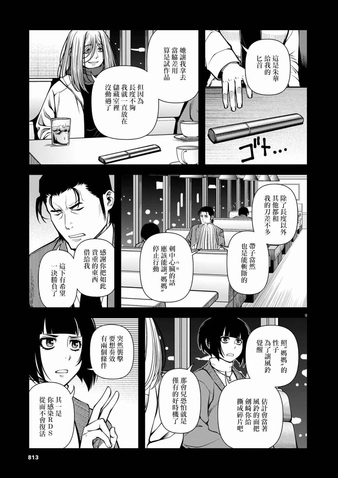 《不死的猎犬》漫画最新章节第70话免费下拉式在线观看章节第【9】张图片