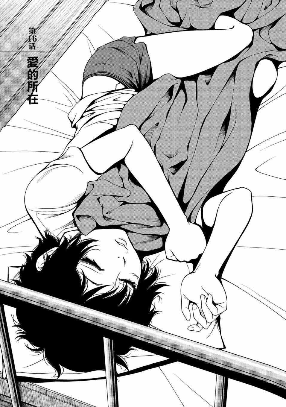 《不死的猎犬》漫画最新章节第16话免费下拉式在线观看章节第【7】张图片