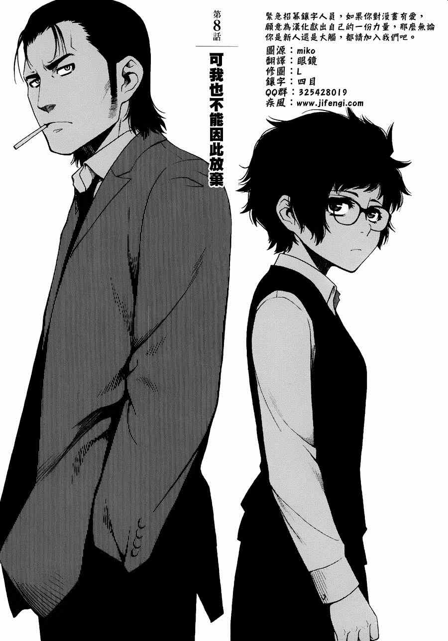 《不死的猎犬》漫画最新章节第8话免费下拉式在线观看章节第【3】张图片