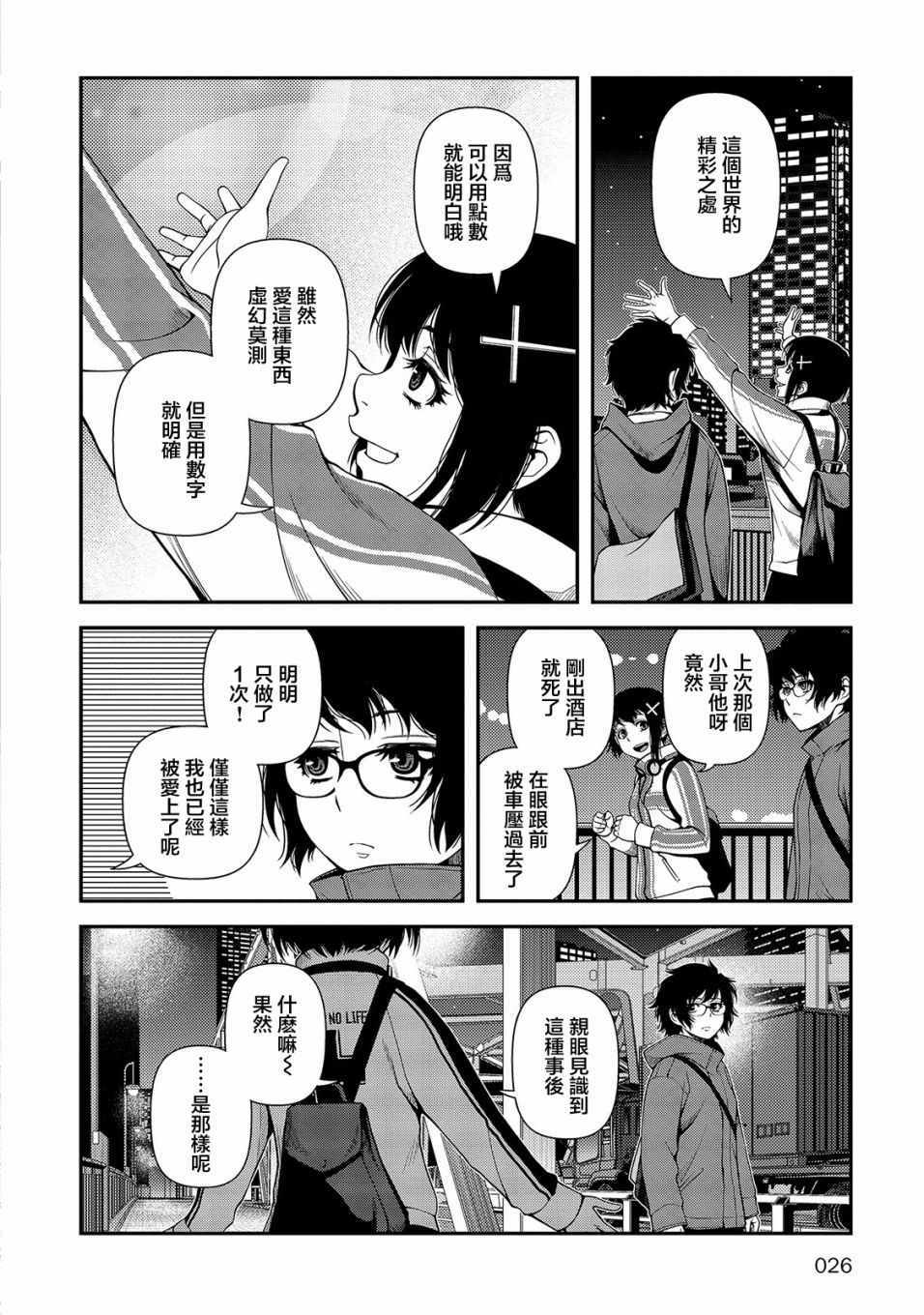 《不死的猎犬》漫画最新章节第16话免费下拉式在线观看章节第【25】张图片