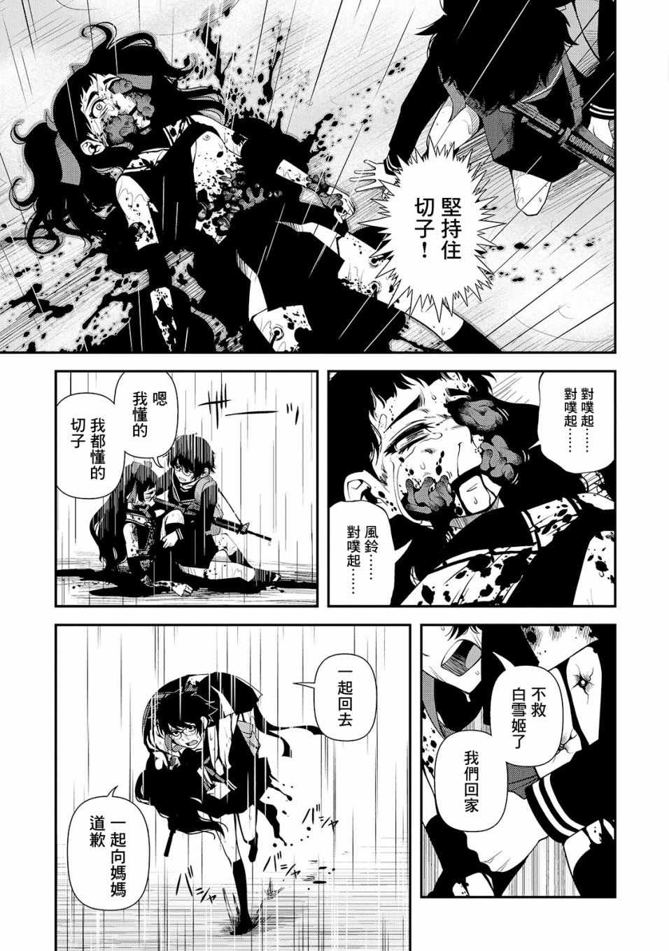 《不死的猎犬》漫画最新章节第23话免费下拉式在线观看章节第【24】张图片