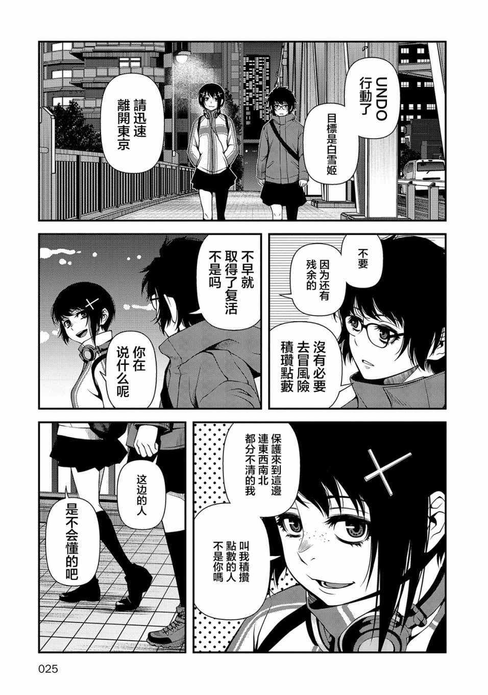 《不死的猎犬》漫画最新章节第16话免费下拉式在线观看章节第【24】张图片