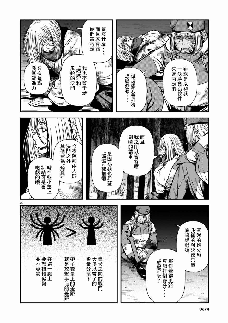 《不死的猎犬》漫画最新章节第69话免费下拉式在线观看章节第【20】张图片