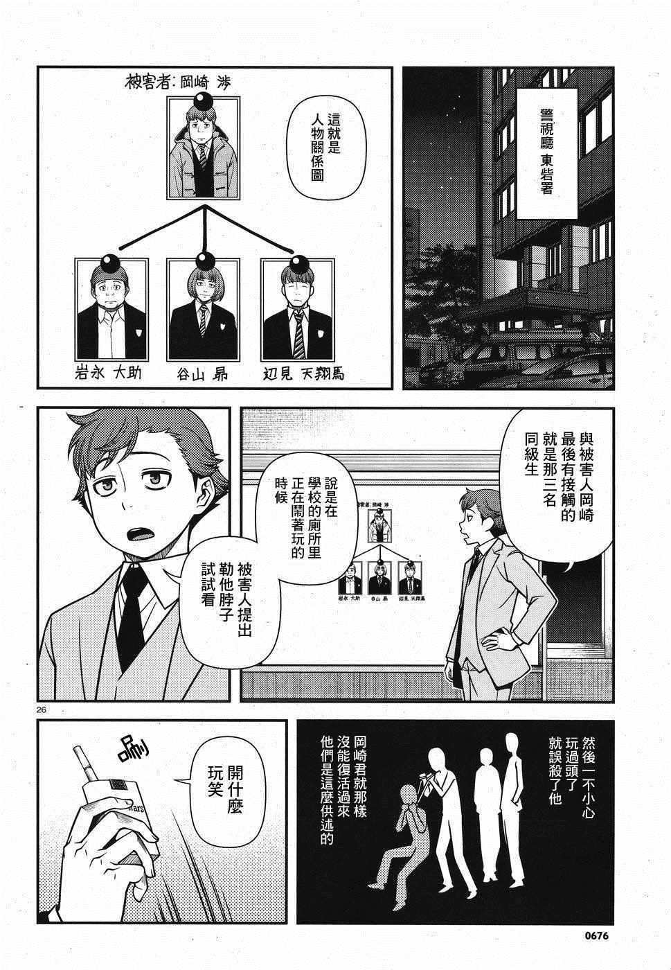 《不死的猎犬》漫画最新章节第44话免费下拉式在线观看章节第【26】张图片