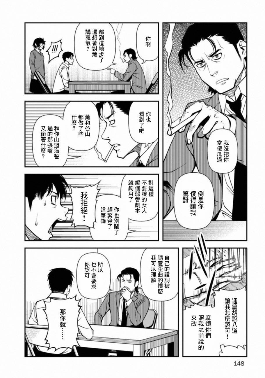 《不死的猎犬》漫画最新章节第60话免费下拉式在线观看章节第【14】张图片