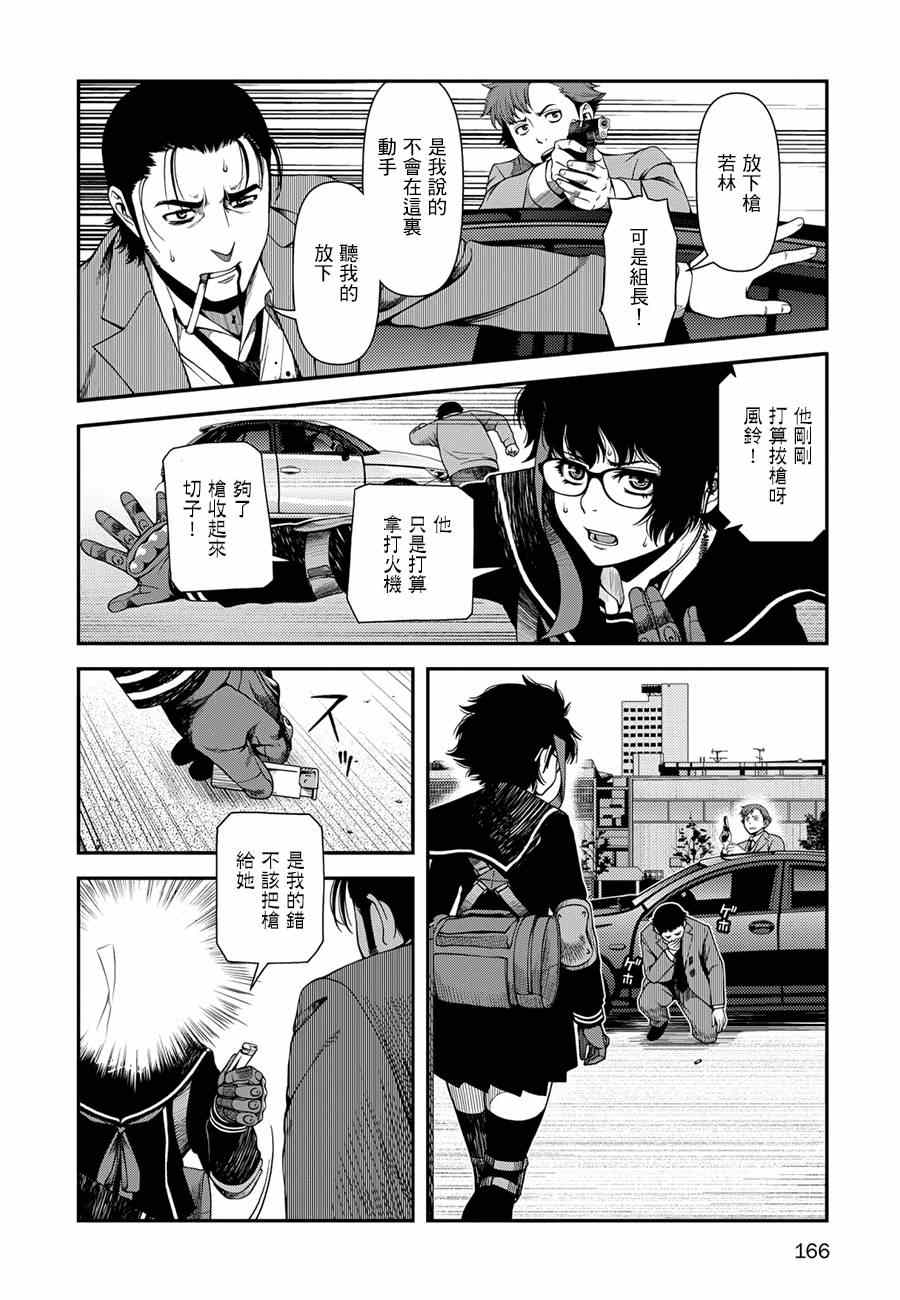 《不死的猎犬》漫画最新章节第6话免费下拉式在线观看章节第【14】张图片