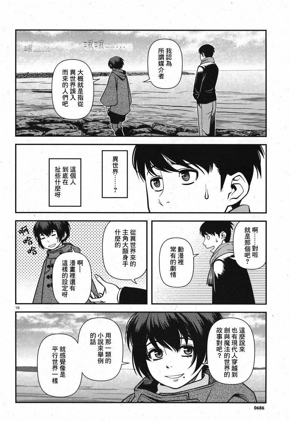 《不死的猎犬》漫画最新章节第45话免费下拉式在线观看章节第【15】张图片