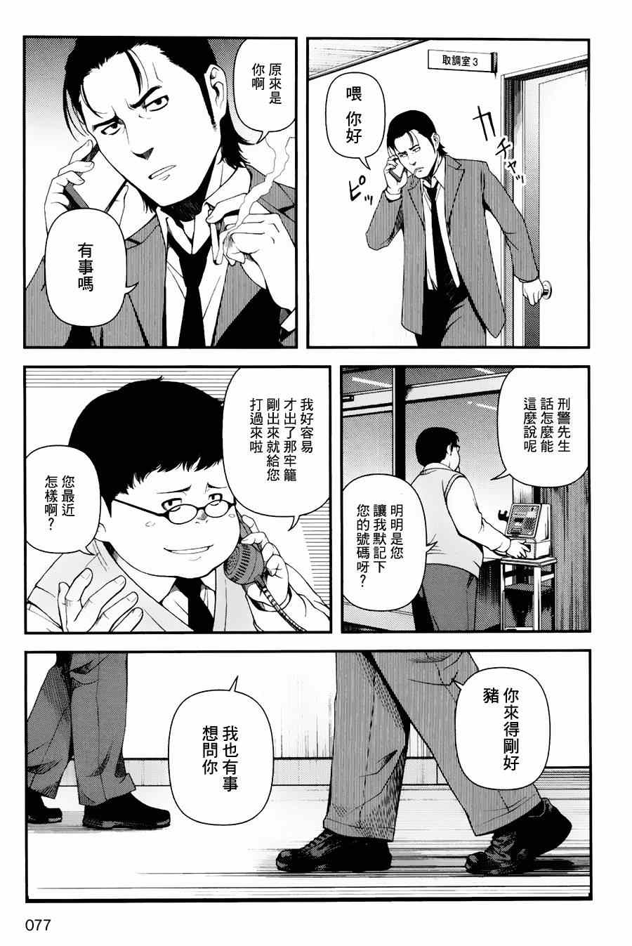 《不死的猎犬》漫画最新章节第10话免费下拉式在线观看章节第【24】张图片