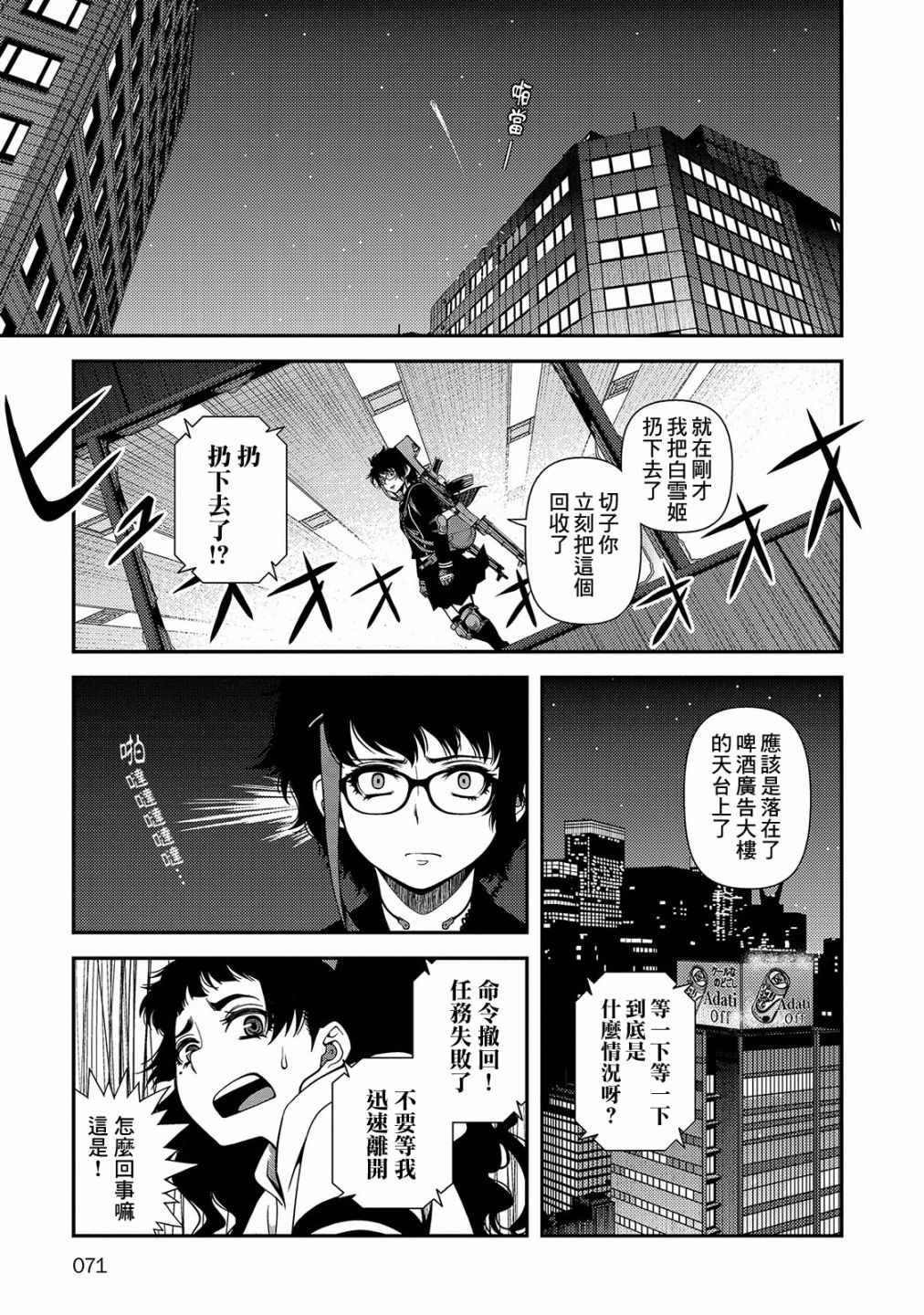 《不死的猎犬》漫画最新章节第18话免费下拉式在线观看章节第【18】张图片