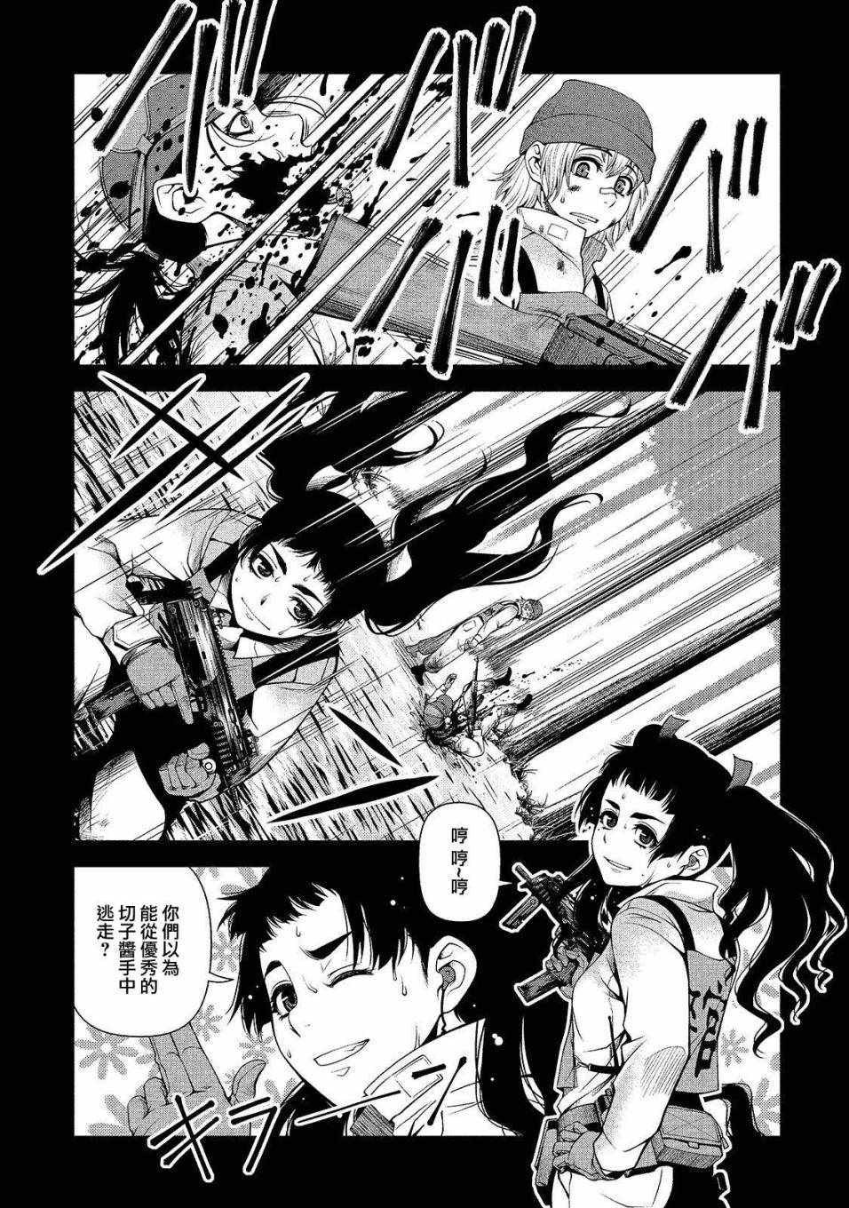 《不死的猎犬》漫画最新章节第14话免费下拉式在线观看章节第【4】张图片