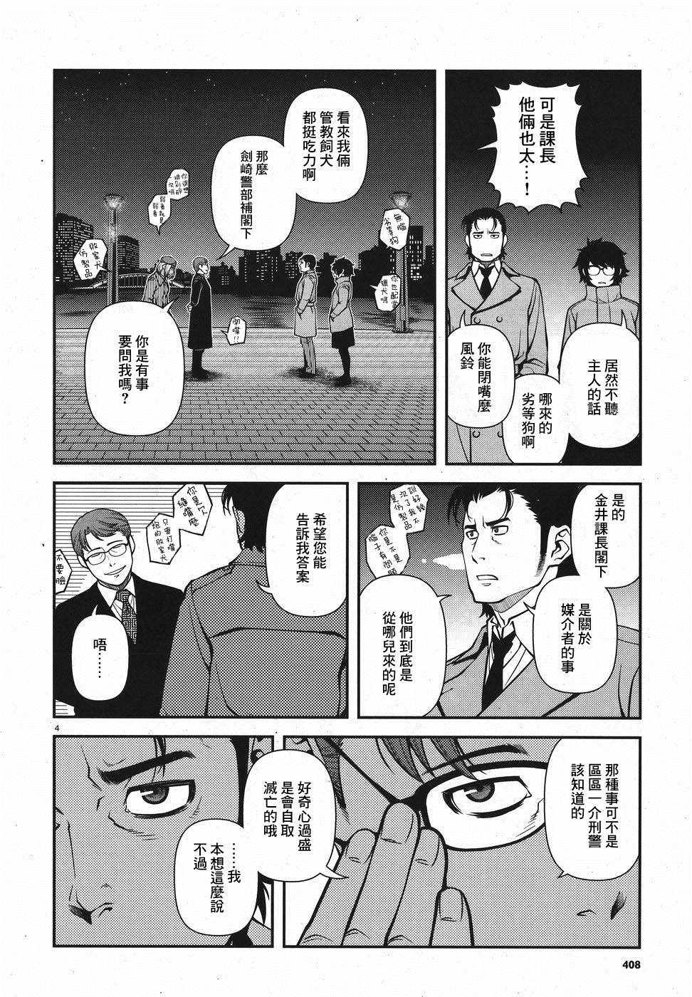 《不死的猎犬》漫画最新章节第51话免费下拉式在线观看章节第【4】张图片