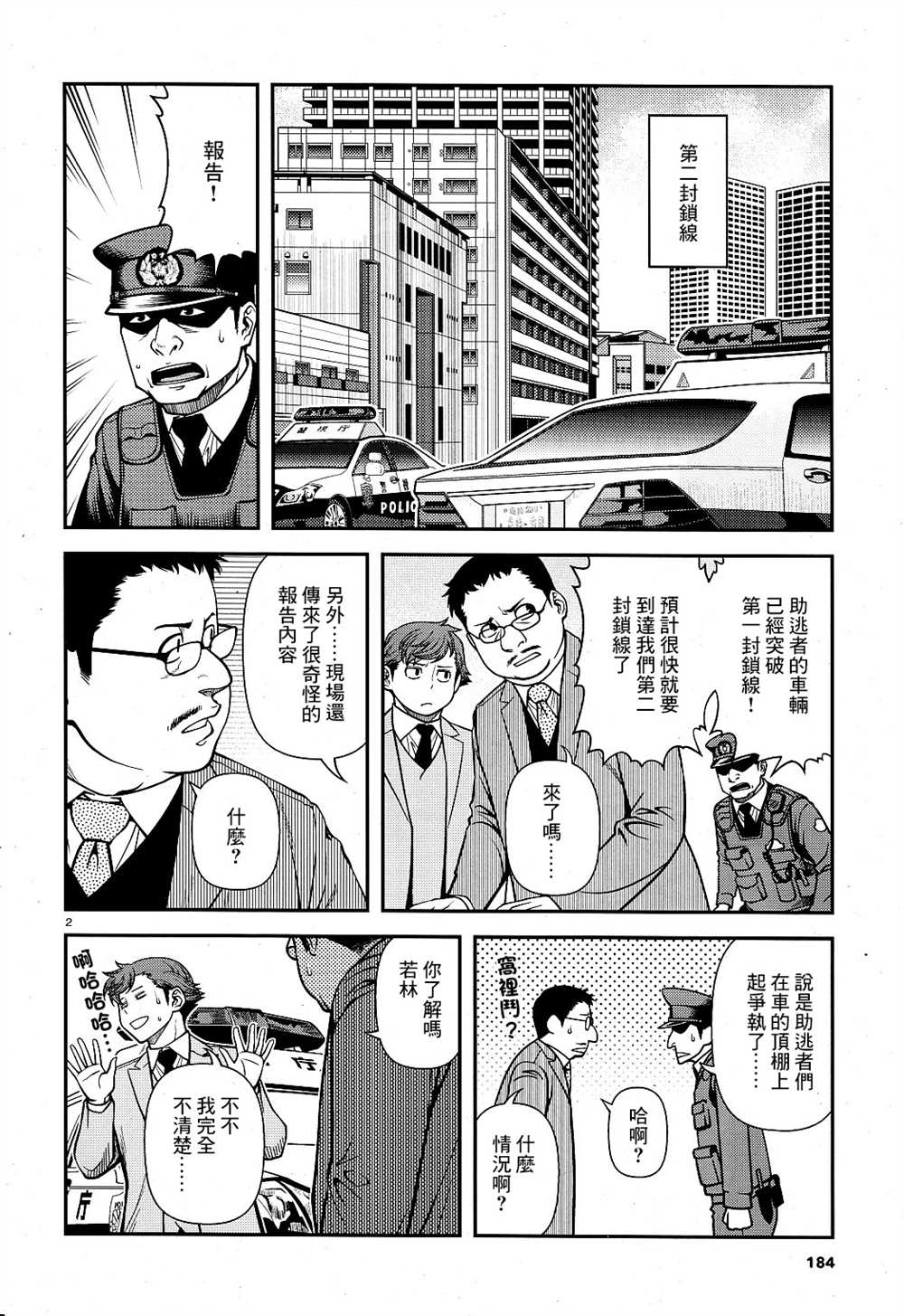 《不死的猎犬》漫画最新章节第62话免费下拉式在线观看章节第【2】张图片