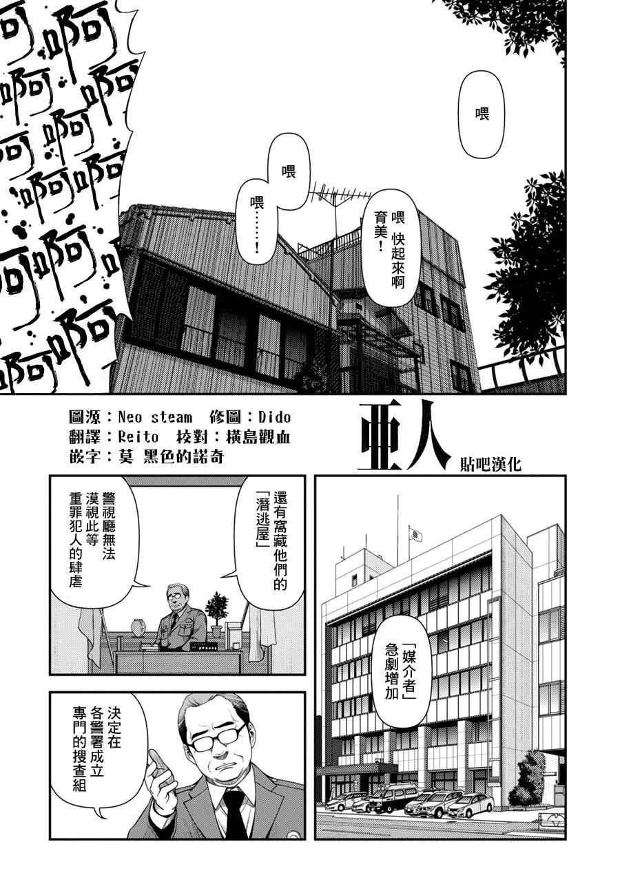 《不死的猎犬》漫画最新章节第1话免费下拉式在线观看章节第【36】张图片