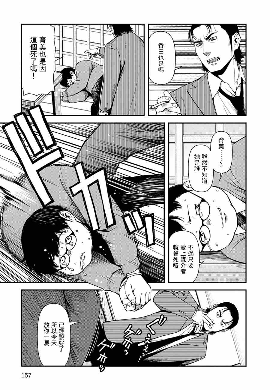 《不死的猎犬》漫画最新章节第6话免费下拉式在线观看章节第【5】张图片