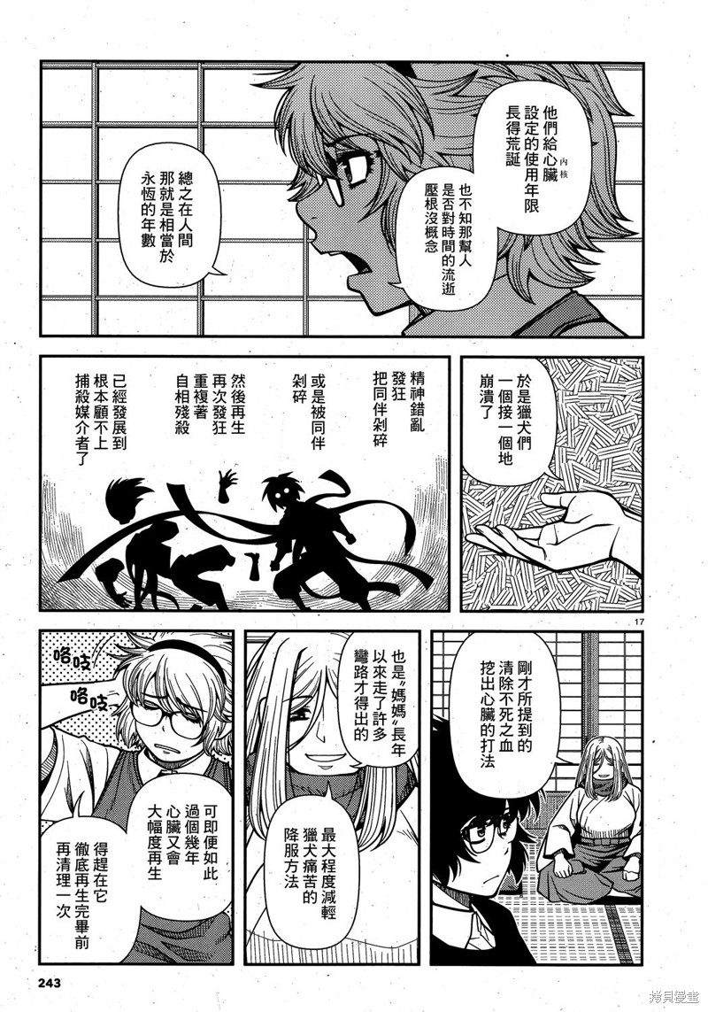 《不死的猎犬》漫画最新章节第63话免费下拉式在线观看章节第【17】张图片