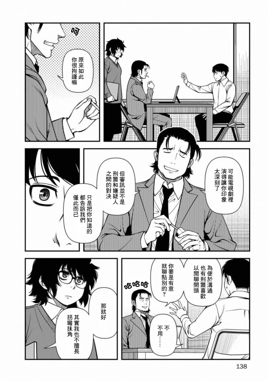 《不死的猎犬》漫画最新章节第60话免费下拉式在线观看章节第【4】张图片