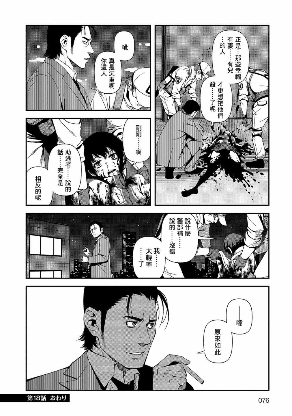 《不死的猎犬》漫画最新章节第18话免费下拉式在线观看章节第【23】张图片