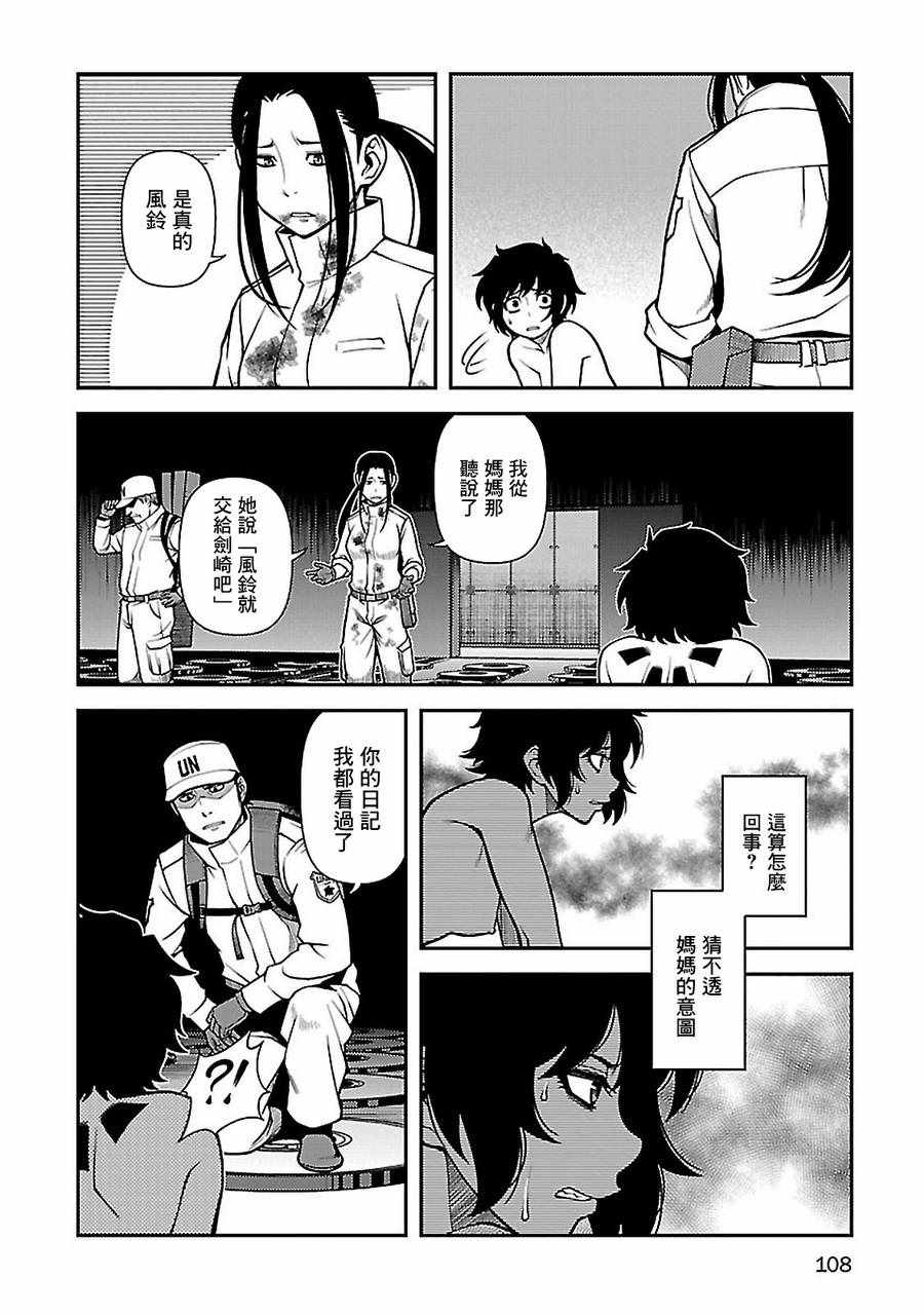 《不死的猎犬》漫画最新章节第38话免费下拉式在线观看章节第【8】张图片