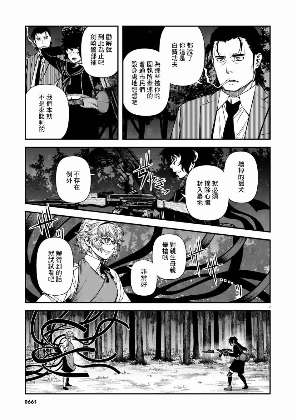 《不死的猎犬》漫画最新章节第69话免费下拉式在线观看章节第【7】张图片