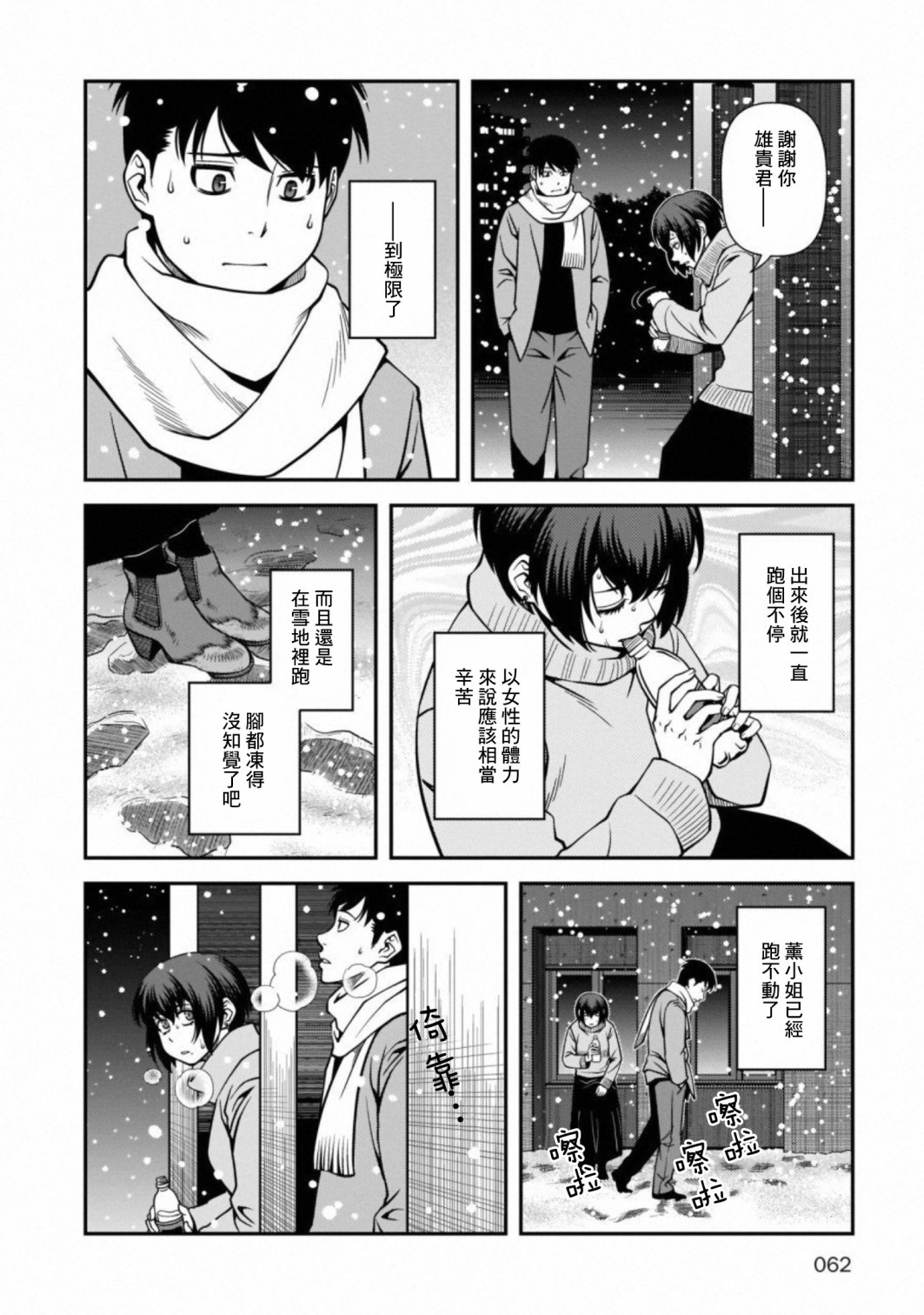 《不死的猎犬》漫画最新章节第55话 正面冲突免费下拉式在线观看章节第【30】张图片