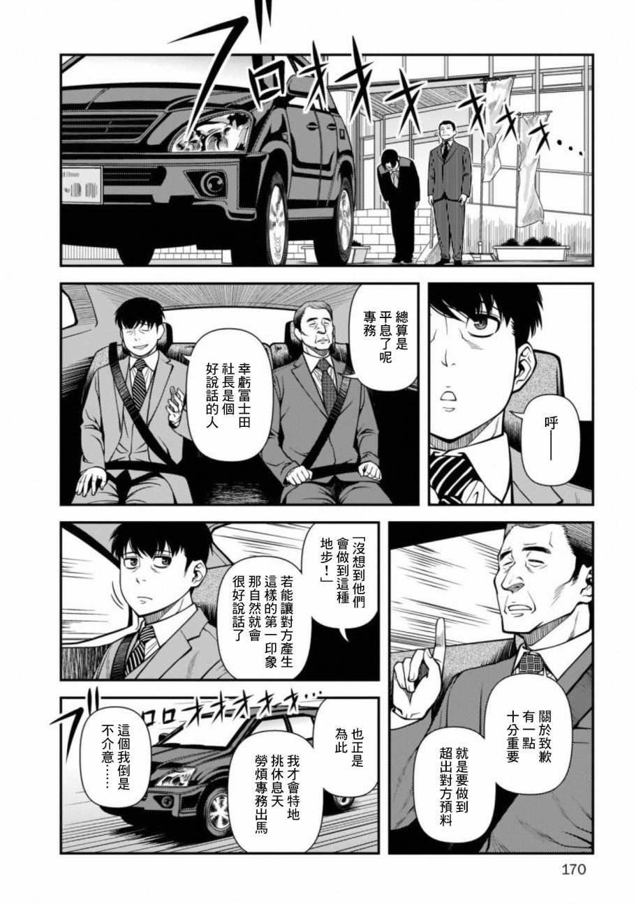 《不死的猎犬》漫画最新章节第61话免费下拉式在线观看章节第【4】张图片