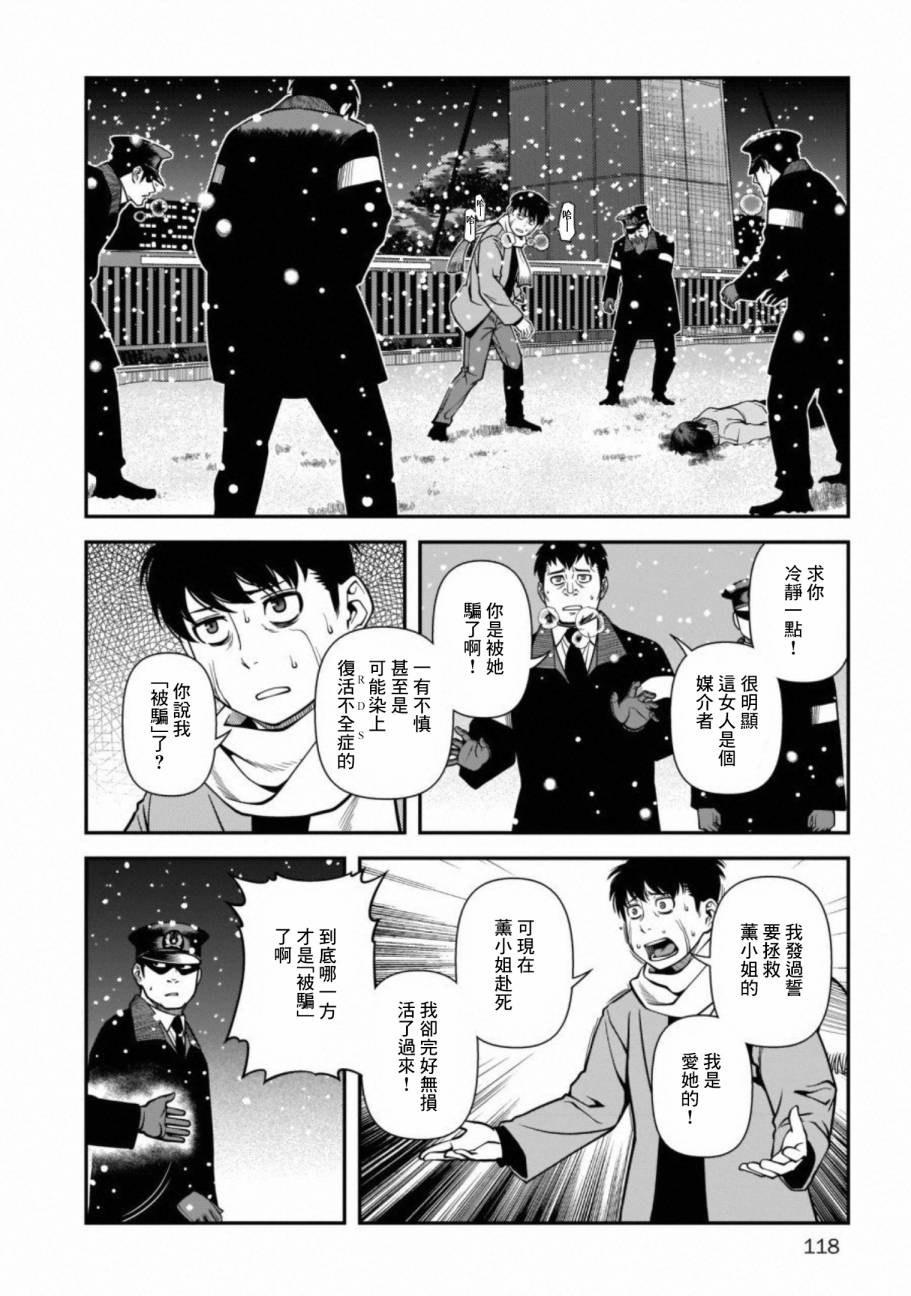 《不死的猎犬》漫画最新章节第59话免费下拉式在线观看章节第【12】张图片