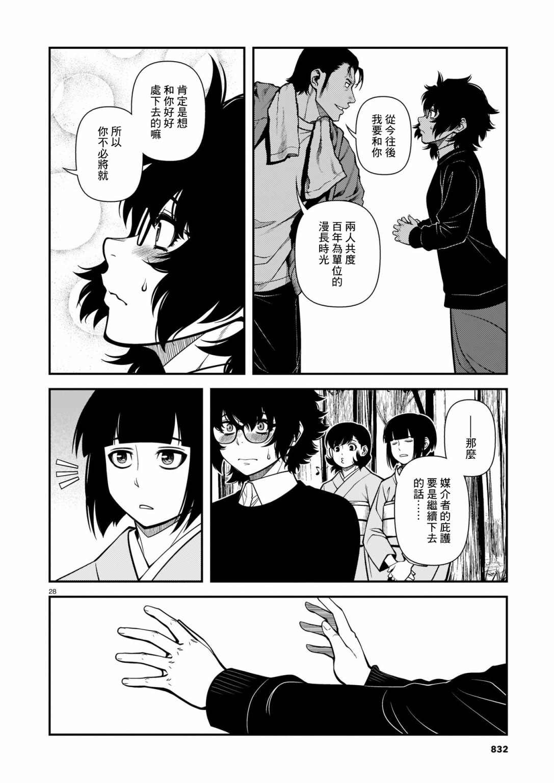 《不死的猎犬》漫画最新章节第70话免费下拉式在线观看章节第【28】张图片