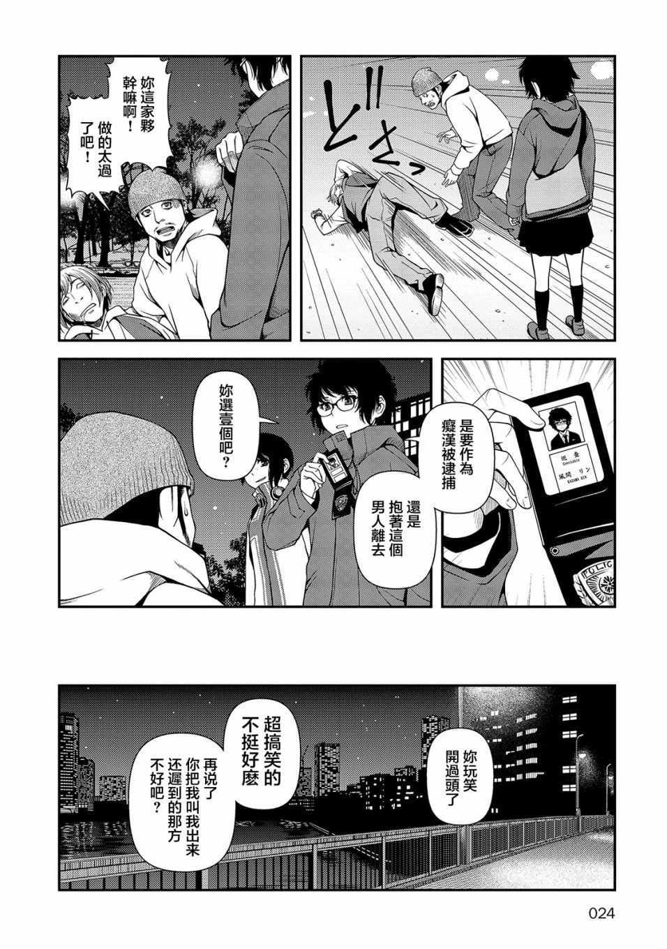 《不死的猎犬》漫画最新章节第16话免费下拉式在线观看章节第【23】张图片