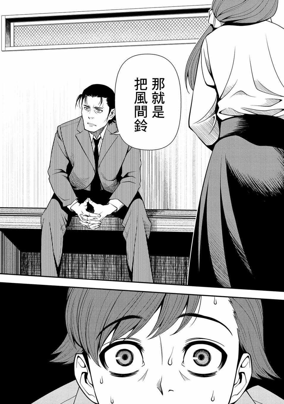 《不死的猎犬》漫画最新章节第28话免费下拉式在线观看章节第【18】张图片