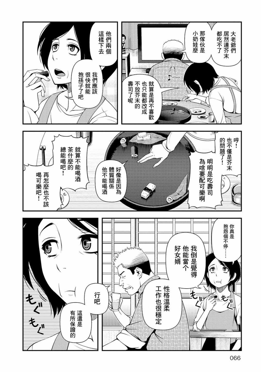 《不死的猎犬》漫画最新章节第24话免费下拉式在线观看章节第【4】张图片