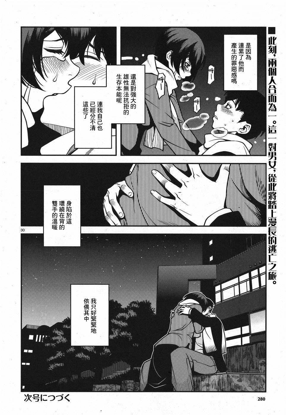 《不死的猎犬》漫画最新章节第49话免费下拉式在线观看章节第【30】张图片