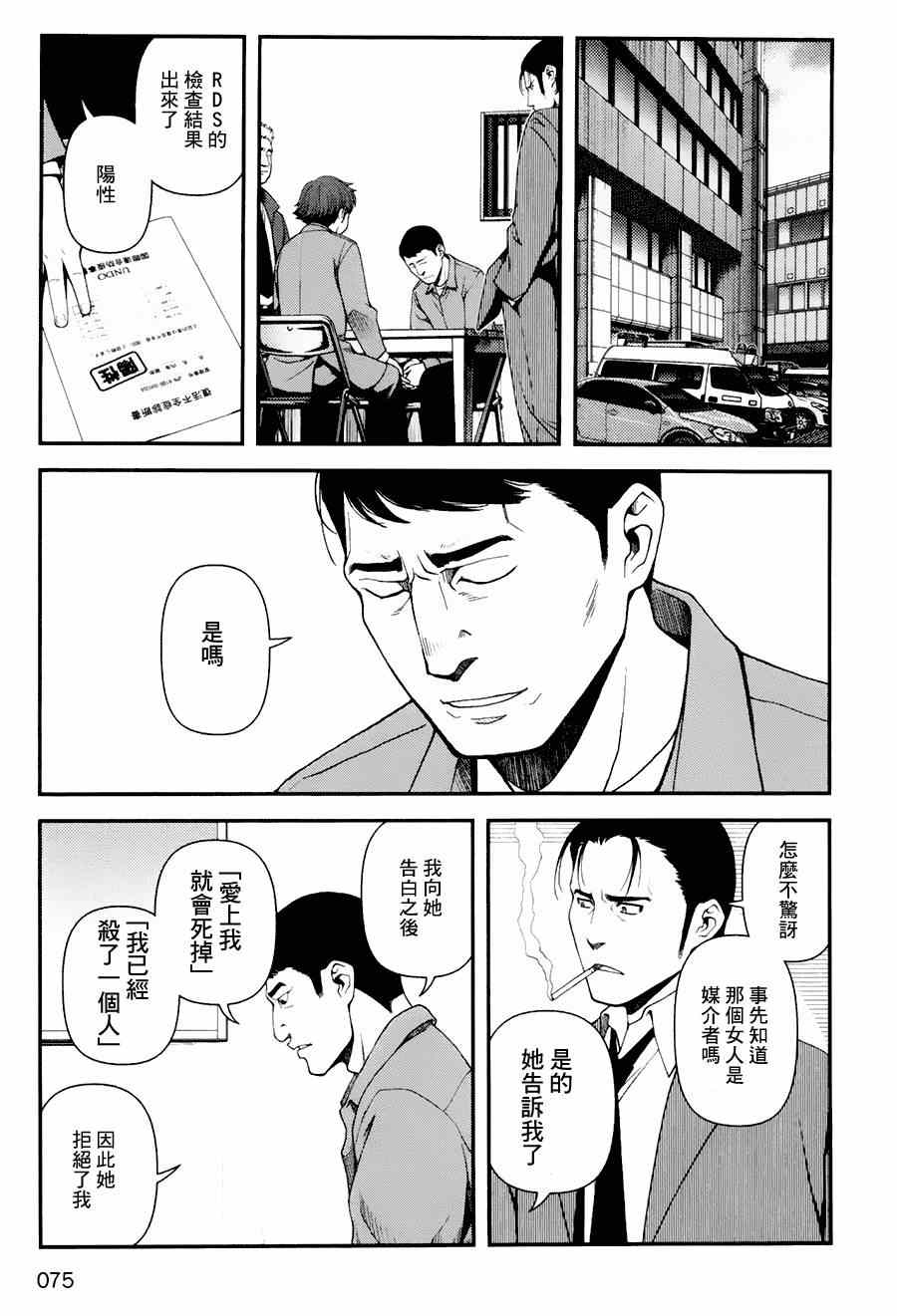 《不死的猎犬》漫画最新章节第10话免费下拉式在线观看章节第【22】张图片