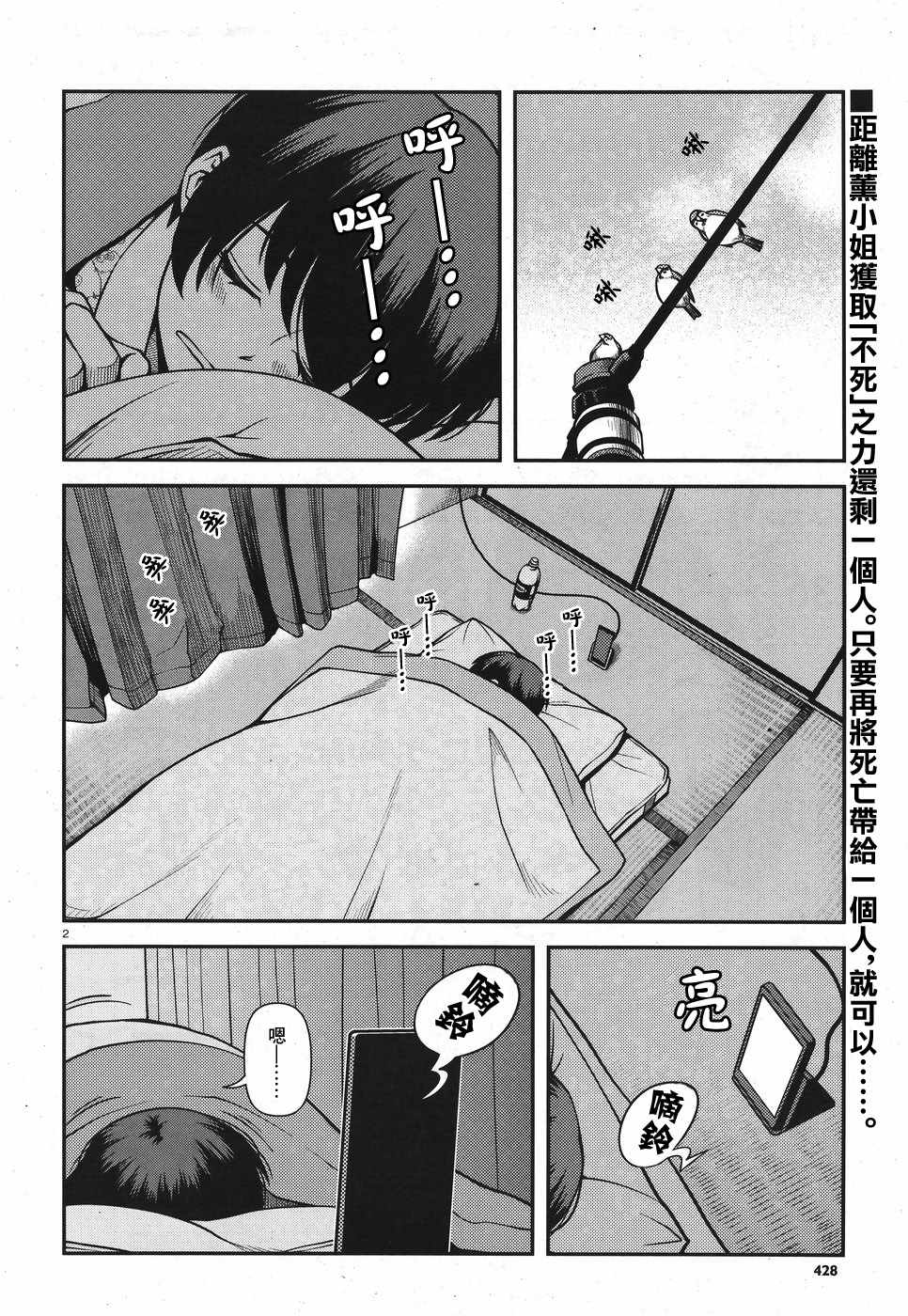 《不死的猎犬》漫画最新章节第47话免费下拉式在线观看章节第【2】张图片