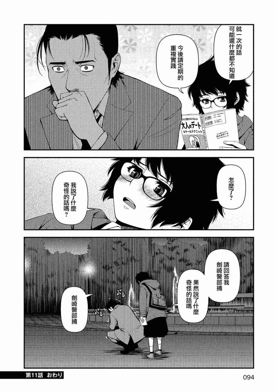 《不死的猎犬》漫画最新章节第11话免费下拉式在线观看章节第【15】张图片