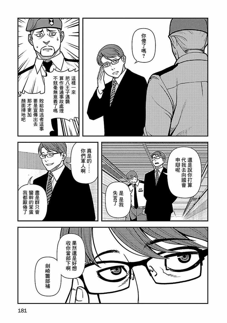 《不死的猎犬》漫画最新章节第40话免费下拉式在线观看章节第【24】张图片