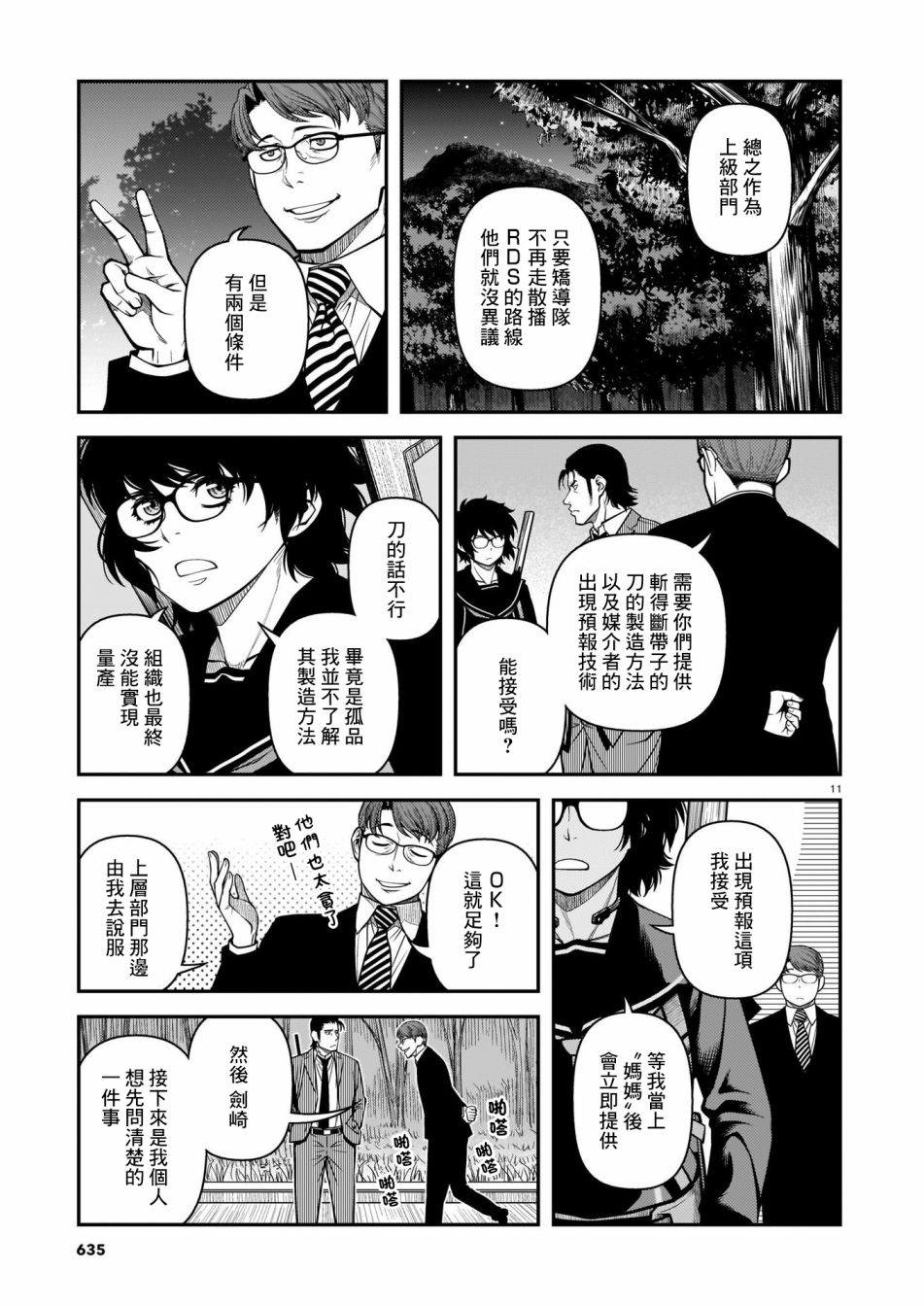 《不死的猎犬》漫画最新章节第67话免费下拉式在线观看章节第【11】张图片