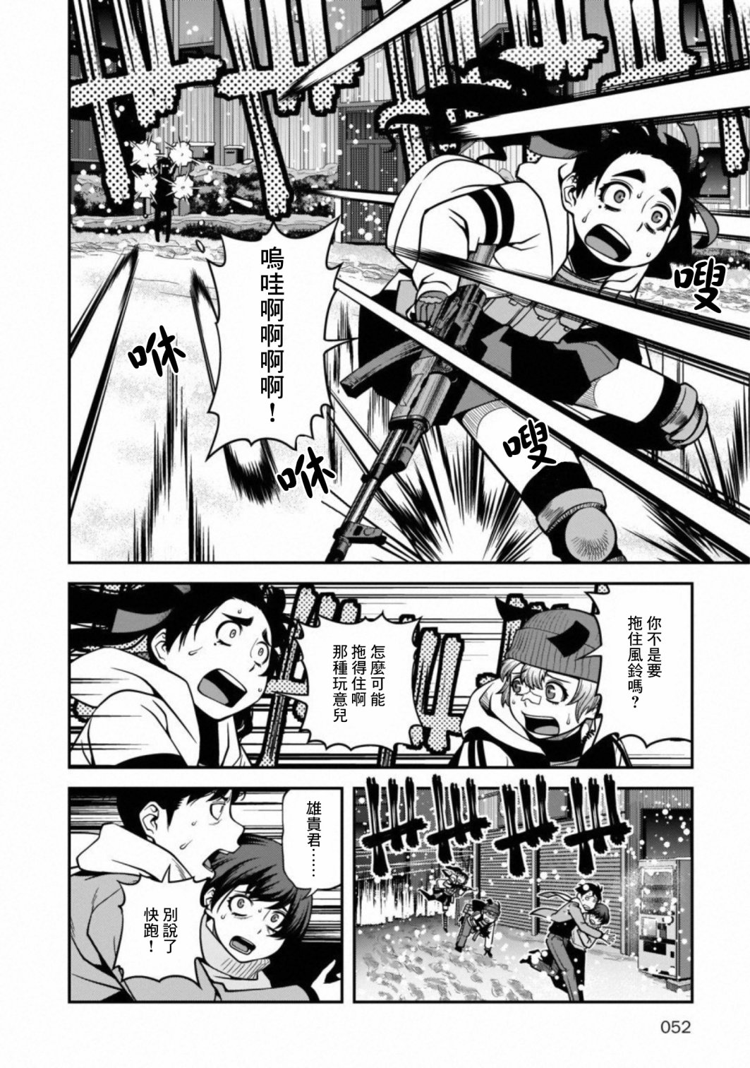 《不死的猎犬》漫画最新章节第55话 正面冲突免费下拉式在线观看章节第【20】张图片