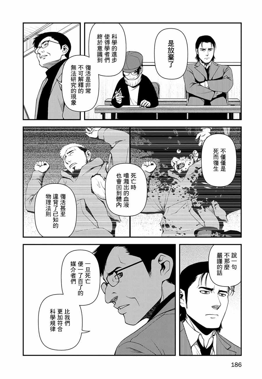 《不死的猎犬》漫画最新章节第7话免费下拉式在线观看章节第【6】张图片