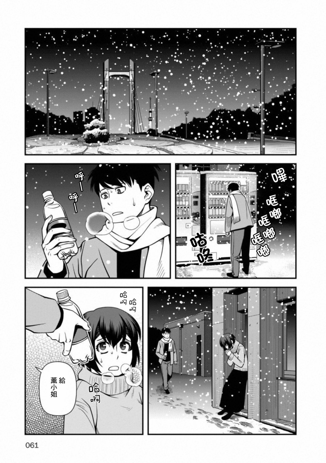 《不死的猎犬》漫画最新章节第55话 正面冲突免费下拉式在线观看章节第【29】张图片