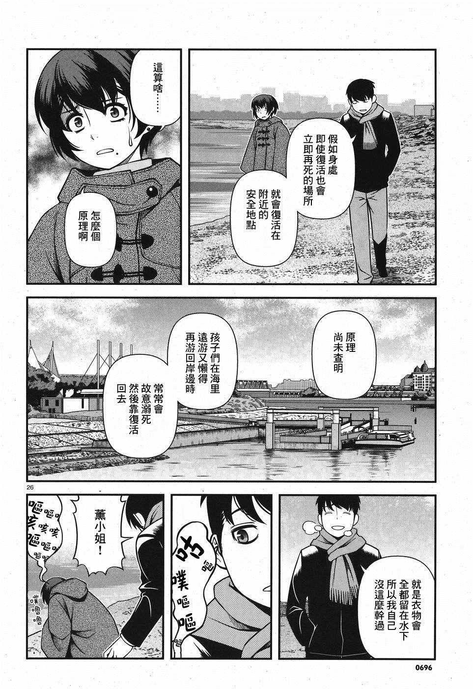 《不死的猎犬》漫画最新章节第45话免费下拉式在线观看章节第【25】张图片