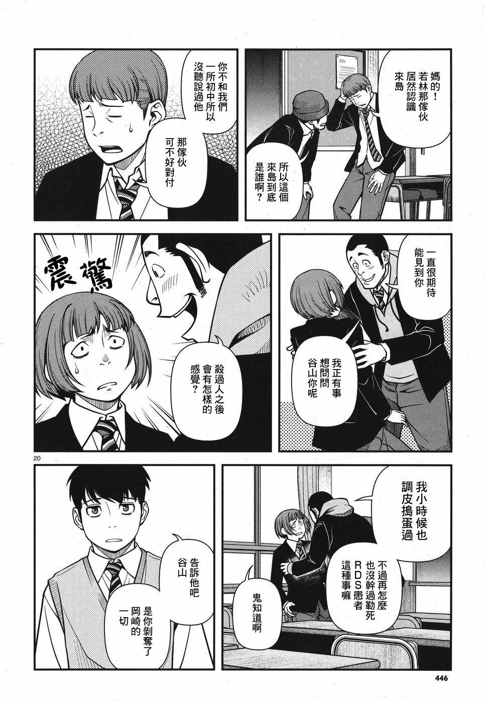 《不死的猎犬》漫画最新章节第47话免费下拉式在线观看章节第【19】张图片