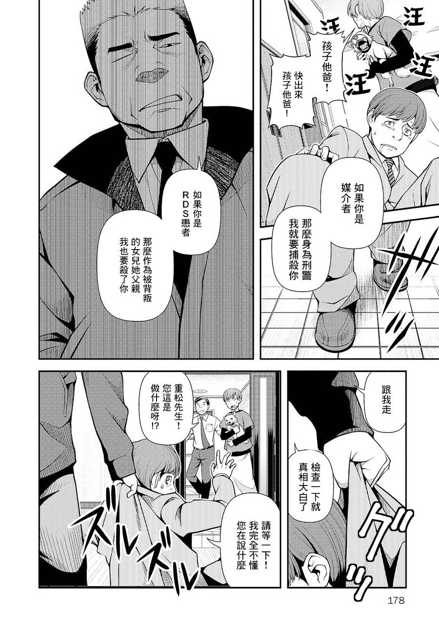 《不死的猎犬》漫画最新章节第27话免费下拉式在线观看章节第【20】张图片